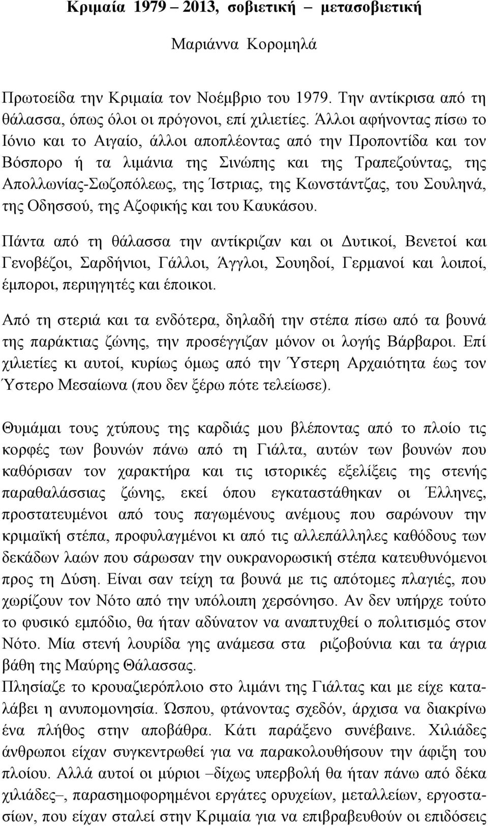 Κωνστάντζας, του Σουληνά, της Οδησσού, της Αζοφικής και του Καυκάσου.