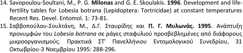 Devel. Entomol. 1: 73-81. 15. Σαββοπούλου-Σουλτάνη, Μ., Δ.Γ. Σταυρίδης και Π. Γ. Μυλωνάς. 1995.