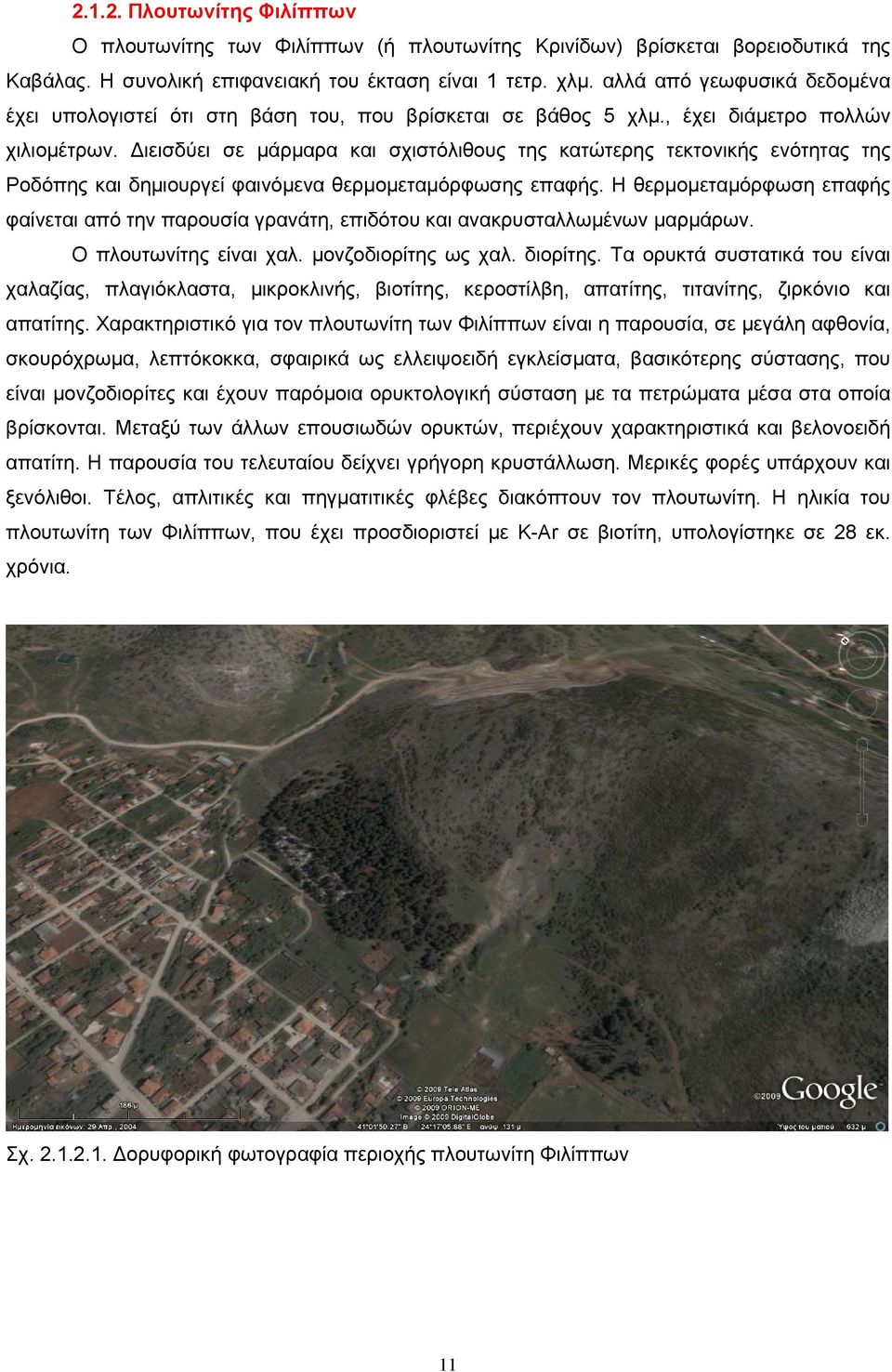 ιεισδύει σε μάρμαρα και σχιστόλιθους της κατώτερης τεκτονικής ενότητας της Ροδόπης και δημιουργεί φαινόμενα θερμομεταμόρφωσης επαφής.