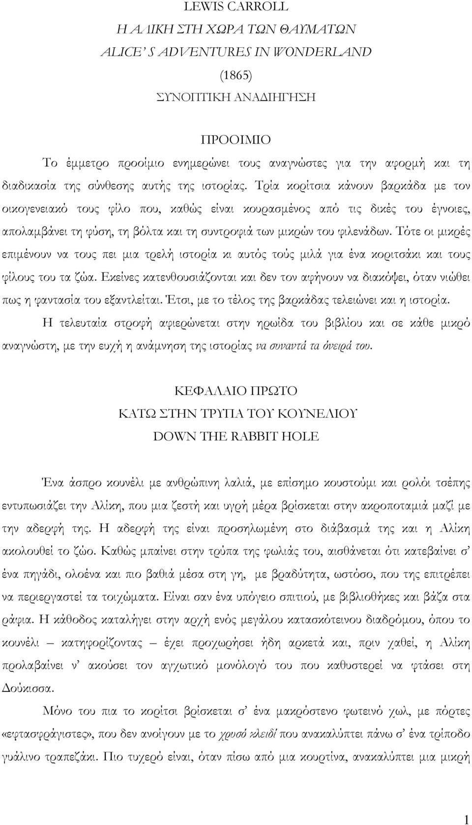 Τρία κορίτσια κάνουν βαρκάδα με τον οικογενειακό τους φίλο που, καθώς είναι κουρασμένος από τις δικές του έγνοιες, απολαμβάνει τη φύση, τη βόλτα και τη συντροφιά των μικρών του φιλενάδων.