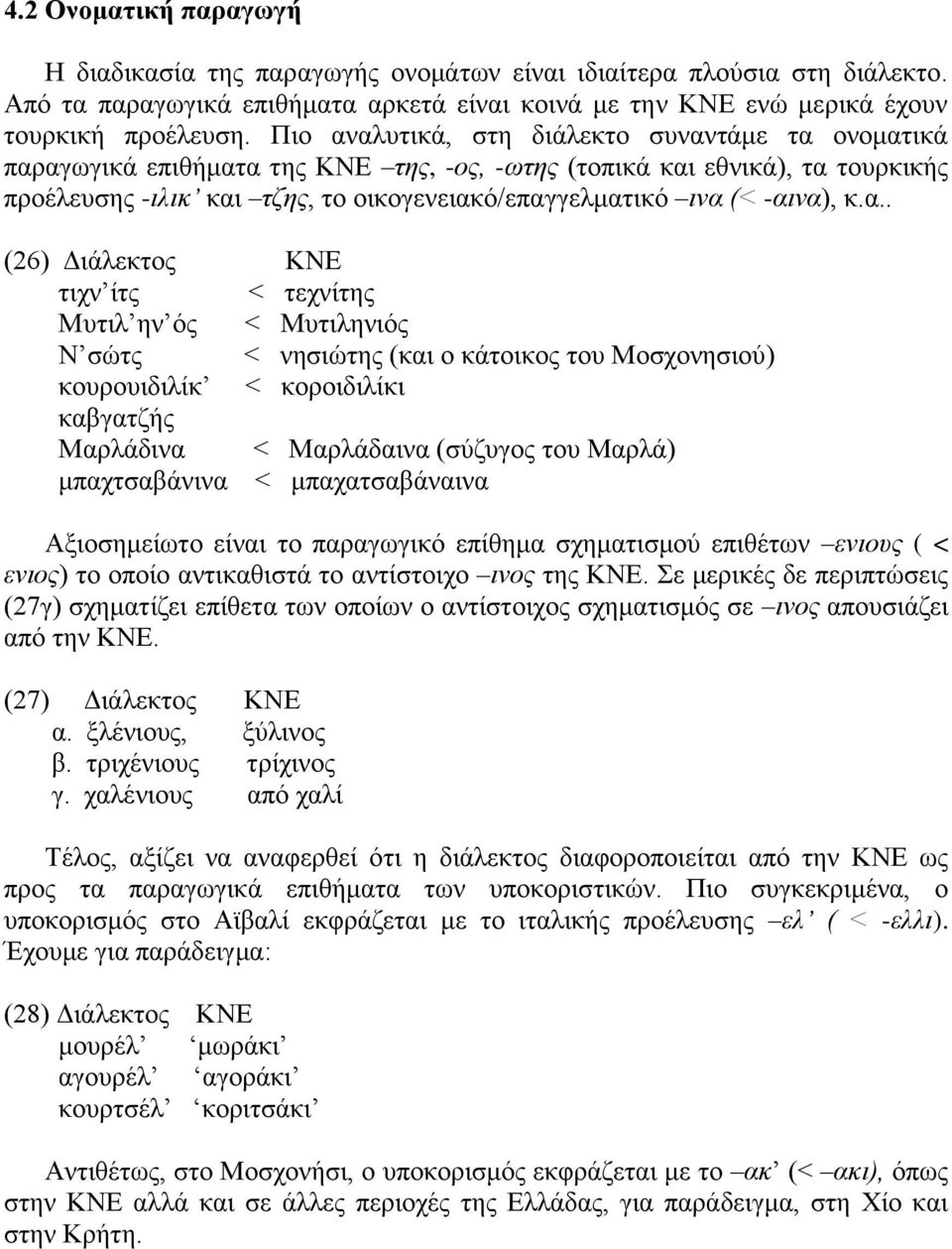 -αηλα), θ.α.. (26) Γηάιεθηνο ΚΝΔ ηηρλ ίηο < ηερλίηεο Μπηηι ελ φο < Μπηηιεληφο Ν ζψηο < λεζηψηεο (θαη ν θάηνηθνο ηνπ Μνζρνλεζηνχ) θνπξνπηδηιίθ < θνξνηδηιίθη θαβγαηδήο Μαξιάδηλα < Μαξιάδαηλα (ζχδπγνο