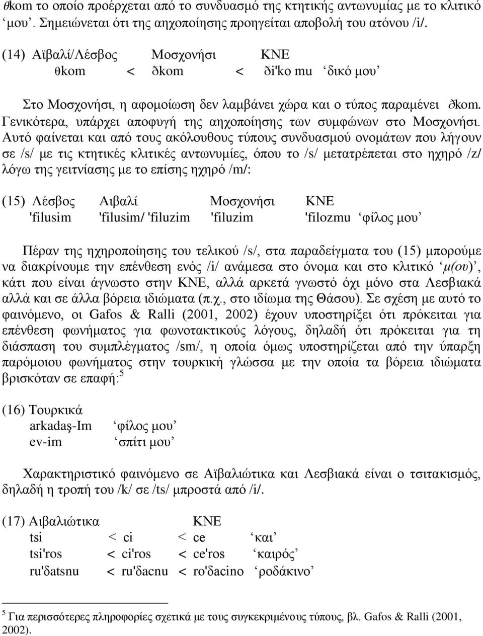 Γεληθφηεξα, ππάξρεη απνθπγή ηεο αερνπνίεζεο ησλ ζπκθψλσλ ζην Μνζρνλήζη.