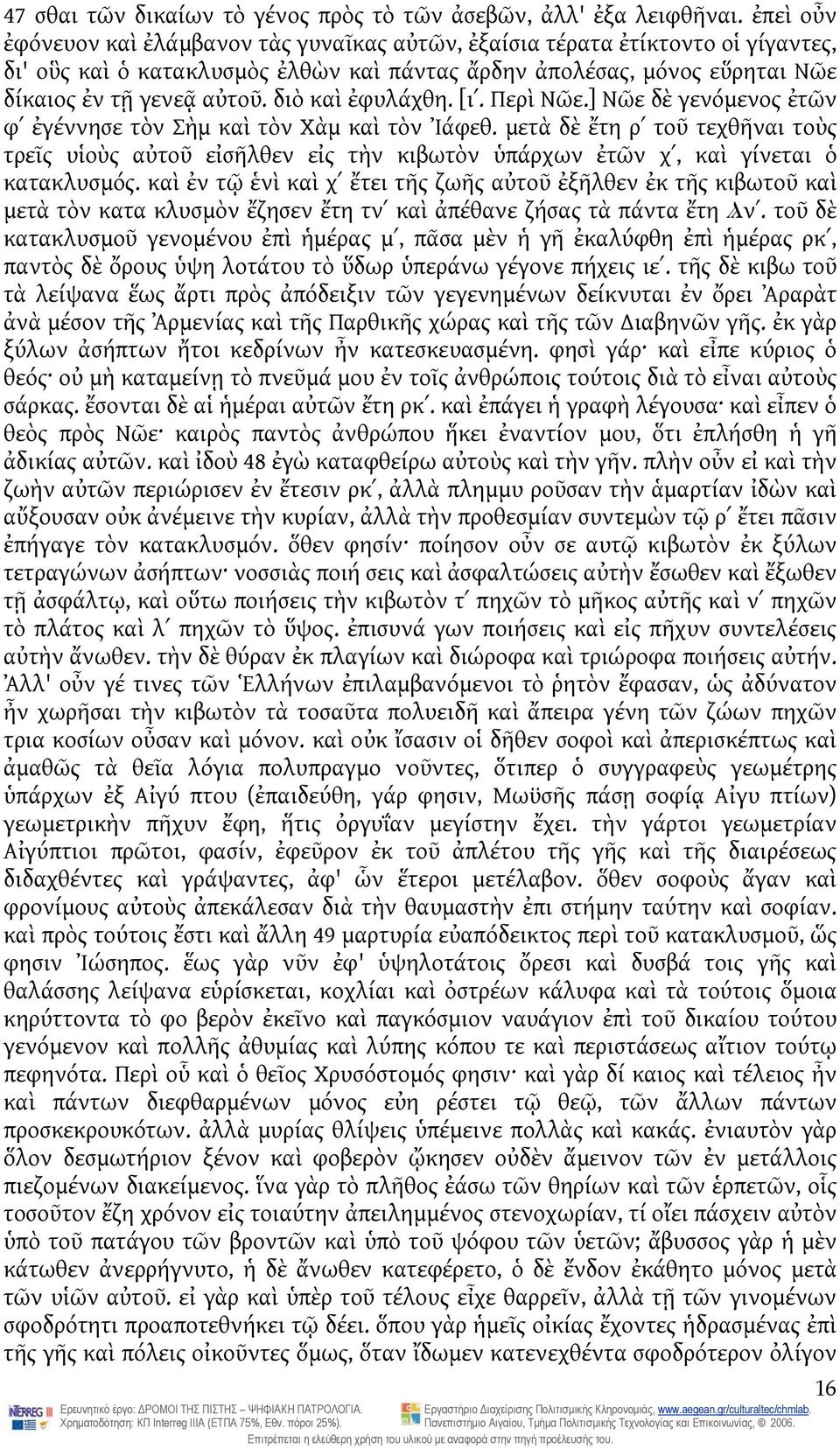 διὸ καὶ ἐφυλάχθη. [ιʹ. Περὶ Νῶε.] Νῶε δὲ γενόμενος ἐτῶν φʹ ἐγέννησε τὸν Σὴμ καὶ τὸν Χὰμ καὶ τὸν Ἰάφεθ.