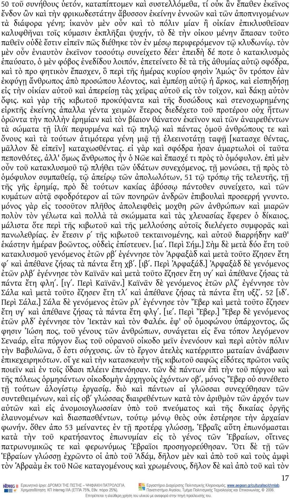 τὸν μὲν οὖν ἐνιαυτὸν ἐκεῖνον τοσούτῳ συνείχετο δέει ἐπειδὴ δέ ποτε ὁ κατακλυσμὸς ἐπαύσατο, ὁ μὲν φόβος ἐνεδίδου λοιπόν, ἐπετείνετο δὲ τὰ τῆς ἀθυμίας αὐτῷ σφόδρα, καὶ τὸ προ φητικὸν ἔπασχεν, ὃ περὶ