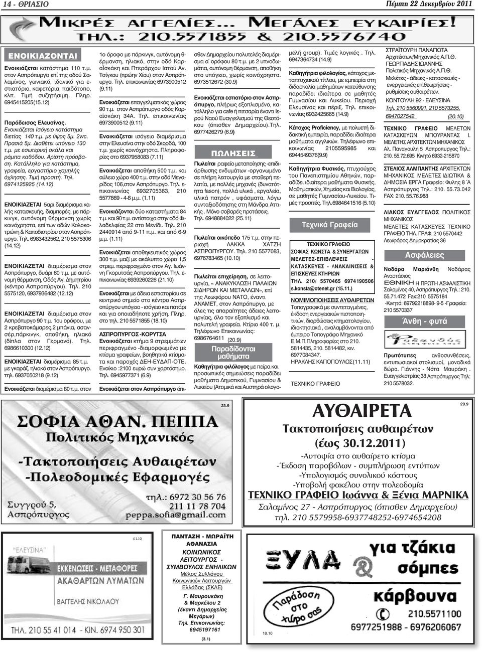 Αρίστη πρόσβαση. Κατάλληλο για κατάστηµα, γραφεία, εργαστήριο χαµηλής όχλησης. Τιµή προσιτή. Τηλ. 6974125925 (14.