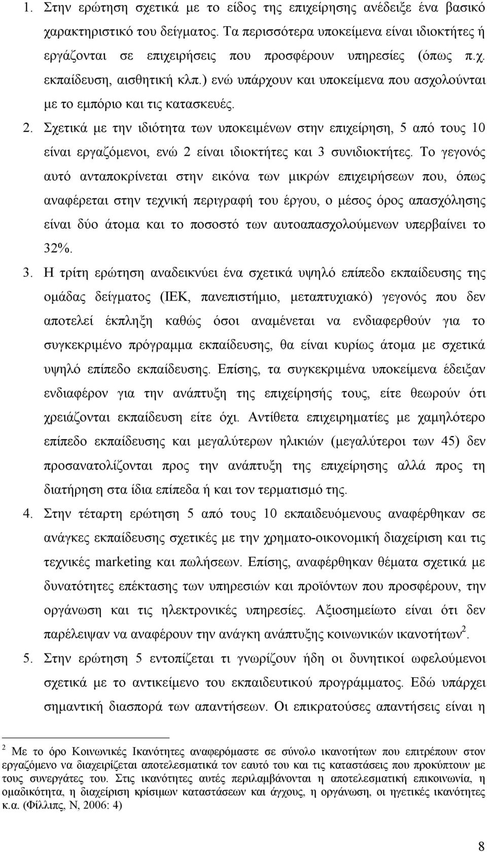 ) ενώ υπάρχουν και υποκείμενα που ασχολούνται με το εμπόριο και τις κατασκευές. 2.