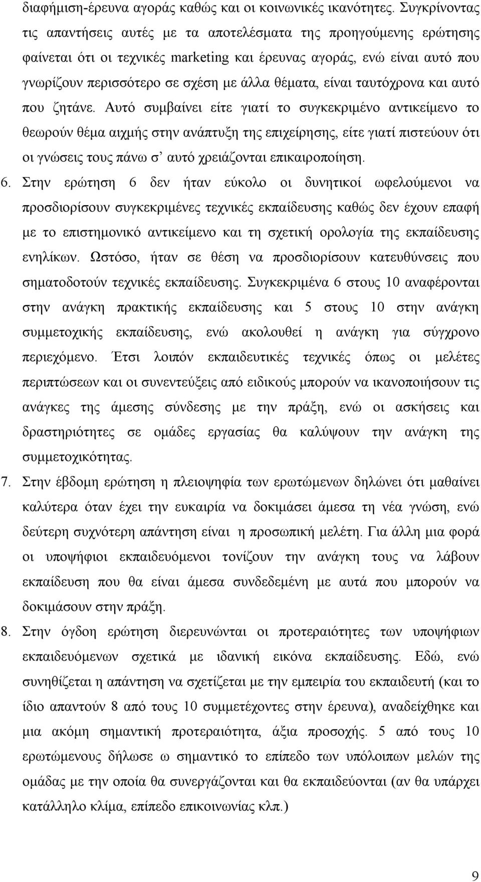 είναι ταυτόχρονα και αυτό που ζητάνε.