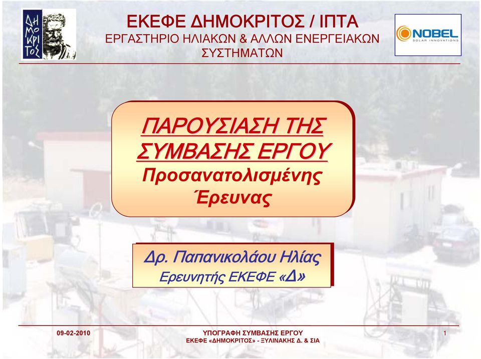 Έρευνας Δρ.