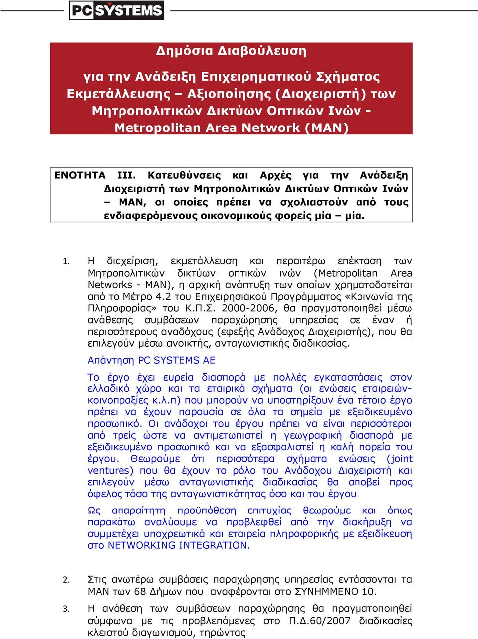 Η διαχείριση, εκμετάλλευση και περαιτέρω επέκταση των Μητροπολιτικών δικτύων οπτικών ινών (Metropolitan Area Networks - MAN), η αρχική ανάπτυξη των οποίων χρηματοδοτείται από το Μέτρο 4.