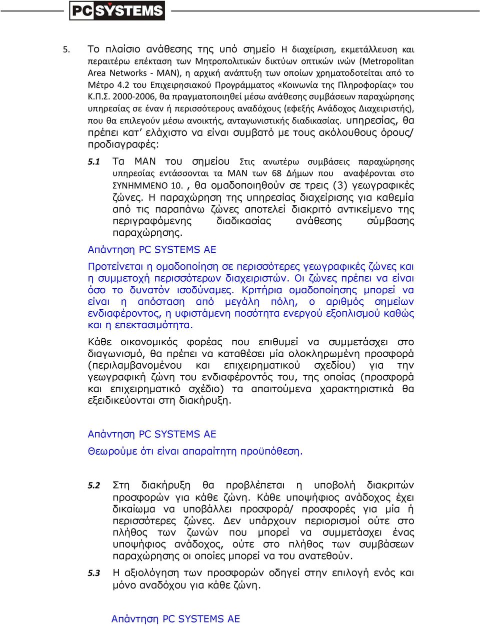 2000-2006, θα πραγματοποιηθεί μέσω ανάθεσης συμβάσεων παραχώρησης υπηρεσίας σε έναν ή περισσότερους αναδόχους (εφεξής Ανάδοχος Διαχειριστής), που θα επιλεγούν μέσω ανοικτής, ανταγωνιστικής