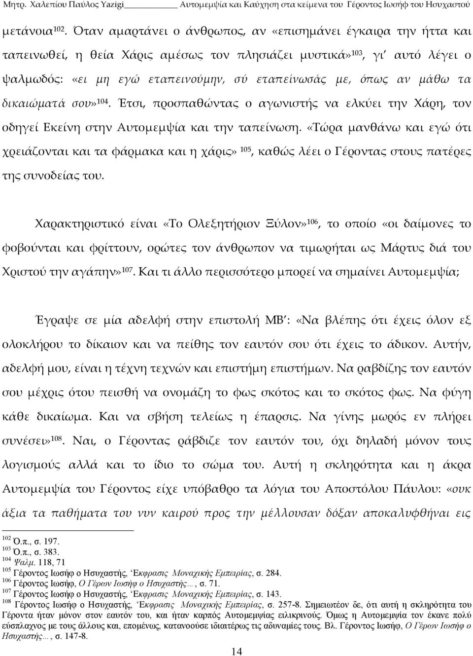 αν μάθω τα δικαιώματά σου» 104. Έτσι, προσπαθώντας ο αγωνιστής να ελκύει την Χάρη, τον οδηγεί Εκείνη στην Αυτομεμψία και την ταπείνωση.