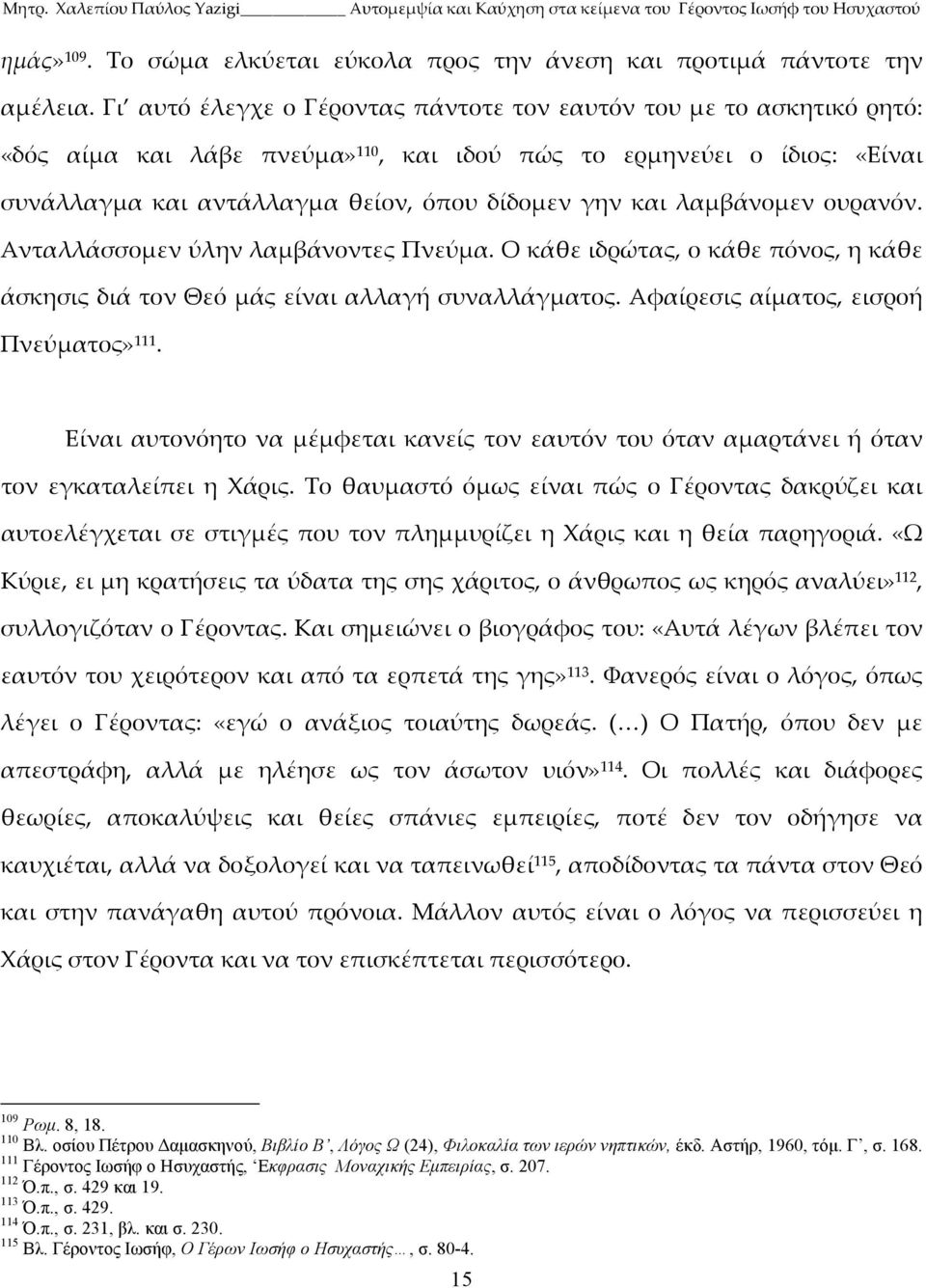 λαμβάνομεν ουρανόν. Ανταλλάσσομεν ύλην λαμβάνοντες Πνεύμα. Ο κάθε ιδρώτας, ο κάθε πόνος, η κάθε άσκησις διά τον Θεό μάς είναι αλλαγή συναλλάγματος. Αφαίρεσις αίματος, εισροή Πνεύματος» 111.