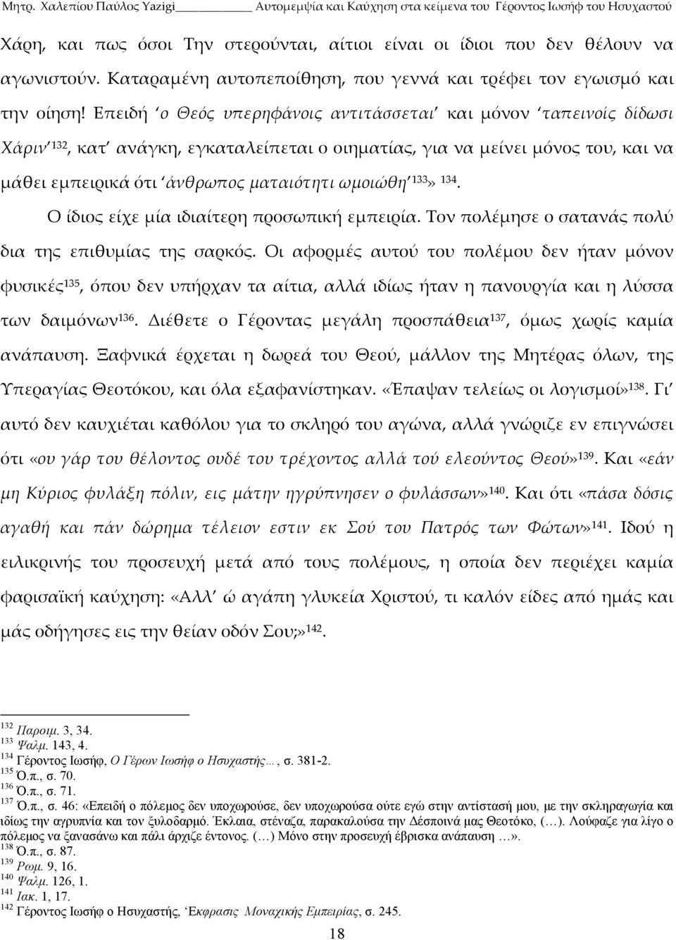 133» 134. Ο ίδιος είχε μία ιδιαίτερη προσωπική εμπειρία. Τον πολέμησε ο σατανάς πολύ δια της επιθυμίας της σαρκός.