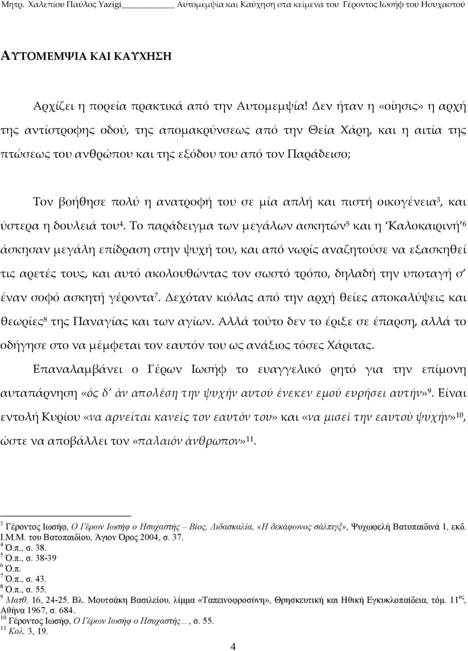 απλή και πιστή οικογένεια 3, και ύστερα η δουλειά του 4.