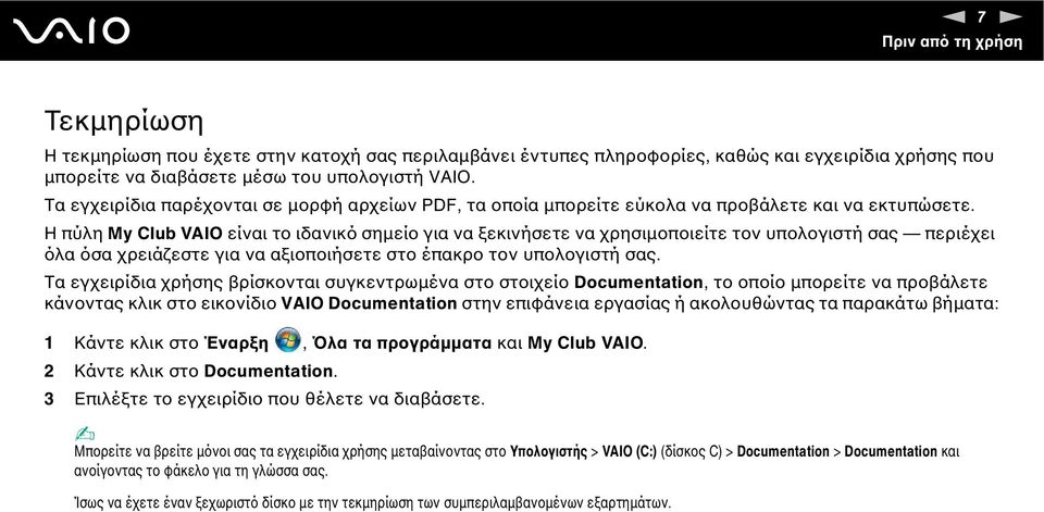 Η πύλη My Club VAIO είναι το ιδανικό σηµείο για να ξεκινήσετε να χρησιµοποιείτε τον υπολογιστή σας περιέχει όλα όσα χρειάζεστε για να αξιοποιήσετε στο έπακρο τον υπολογιστή σας.