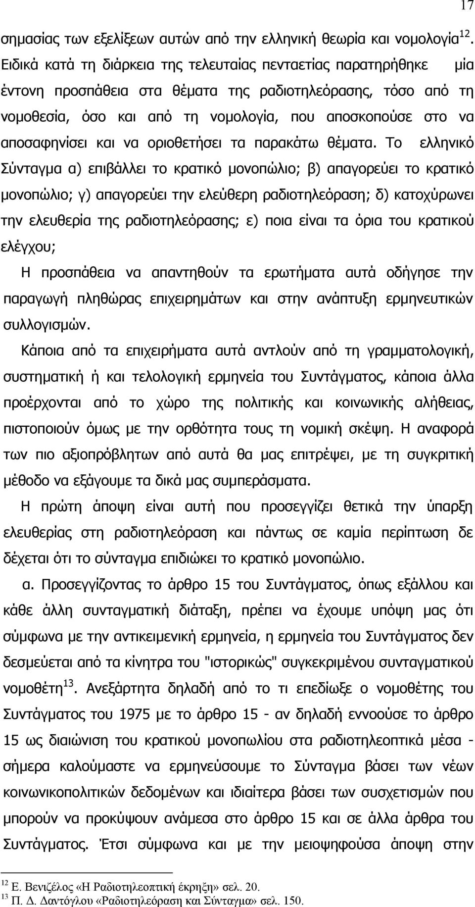 αποσαφηνίσει και να οριοθετήσει τα παρακάτω θέµατα.