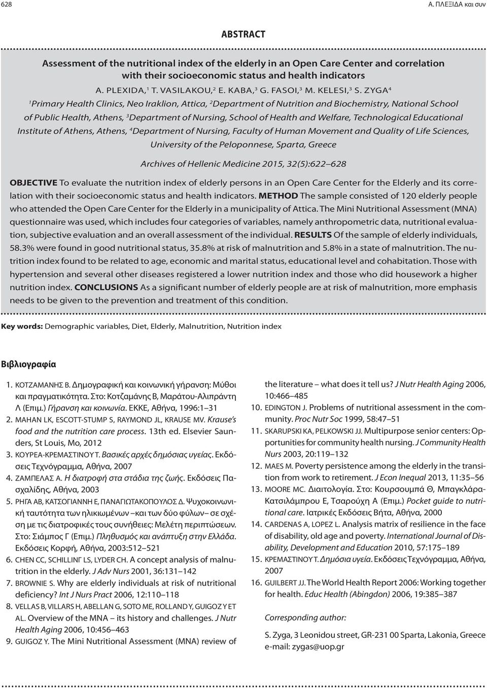 ZYGA 4 1 Primary Health Clinics, Neo Iraklion, Attica, 2 Department of Nutrition and Biochemistry, National School of Public Health, Athens, 3 Department of Nursing, School of Health and Welfare,