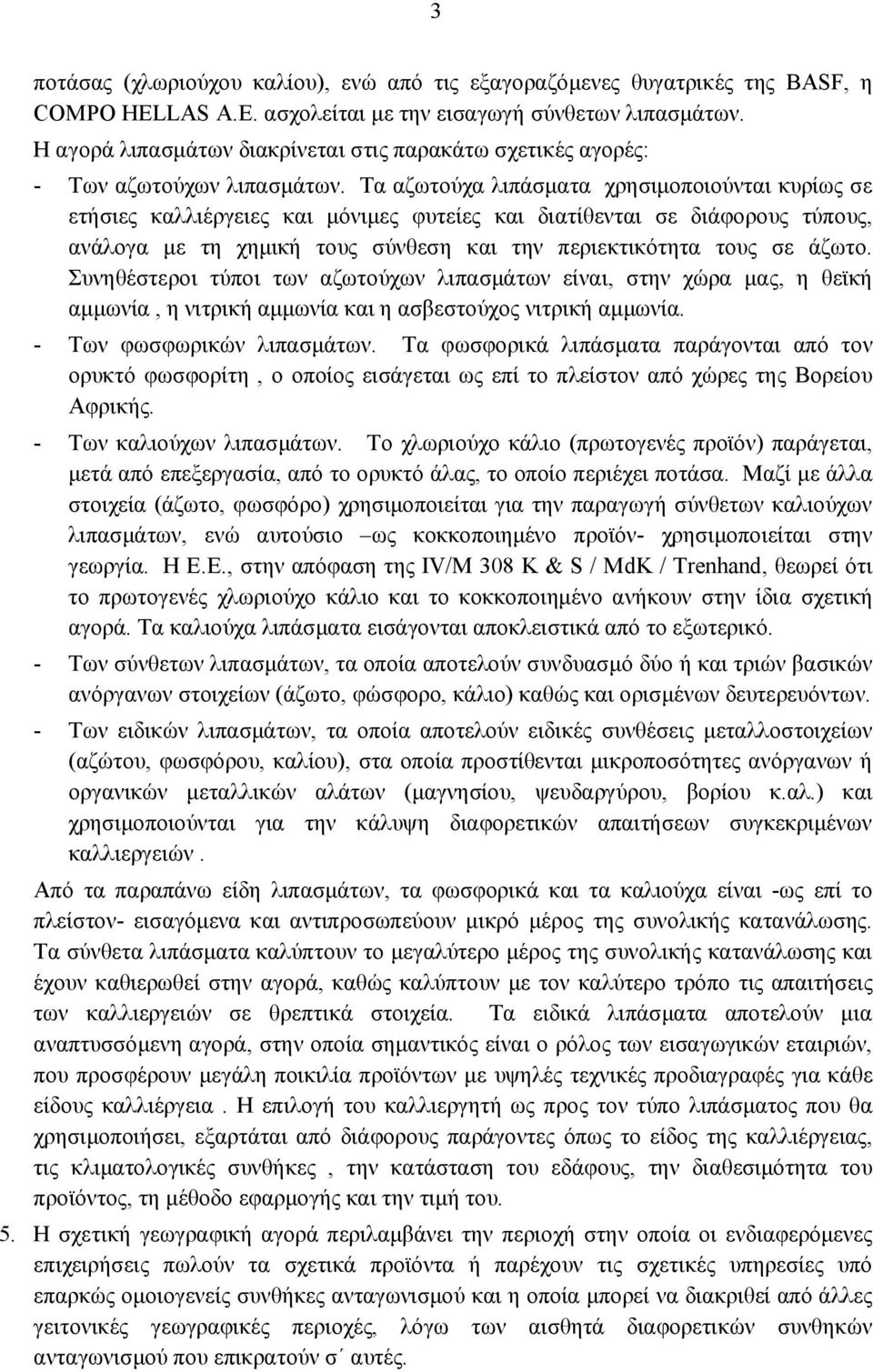 Τα αζωτούχα λιπάσματα χρησιμοποιούνται κυρίως σε ετήσιες καλλιέργειες και μόνιμες φυτείες και διατίθενται σε διάφορους τύπους, ανάλογα με τη χημική τους σύνθεση και την περιεκτικότητα τους σε άζωτο.