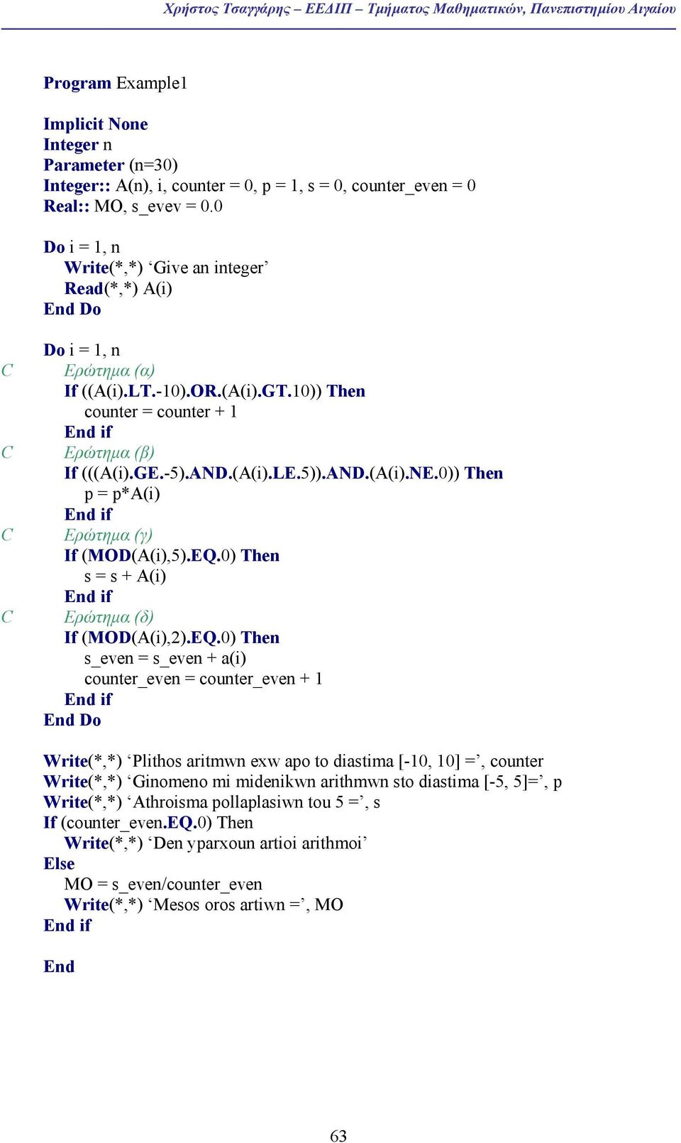 0)) Then p = p*a(i) End if Ερώτηµα (γ) If (MOD(A(i),5).EQ.