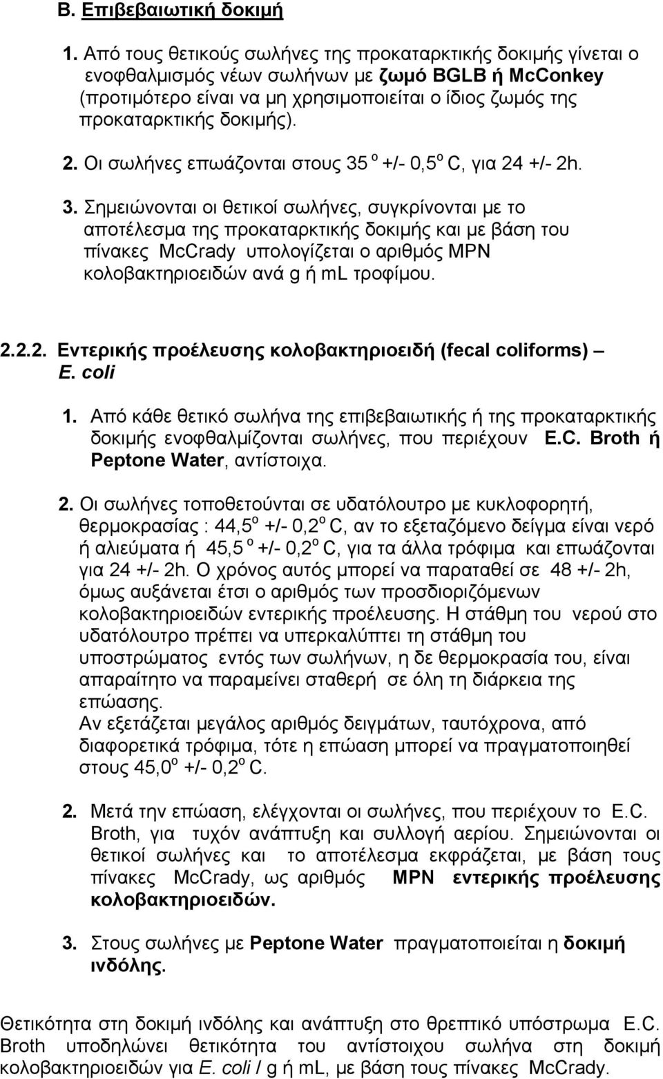 Οι σωλήνες επωάζονται στους 35