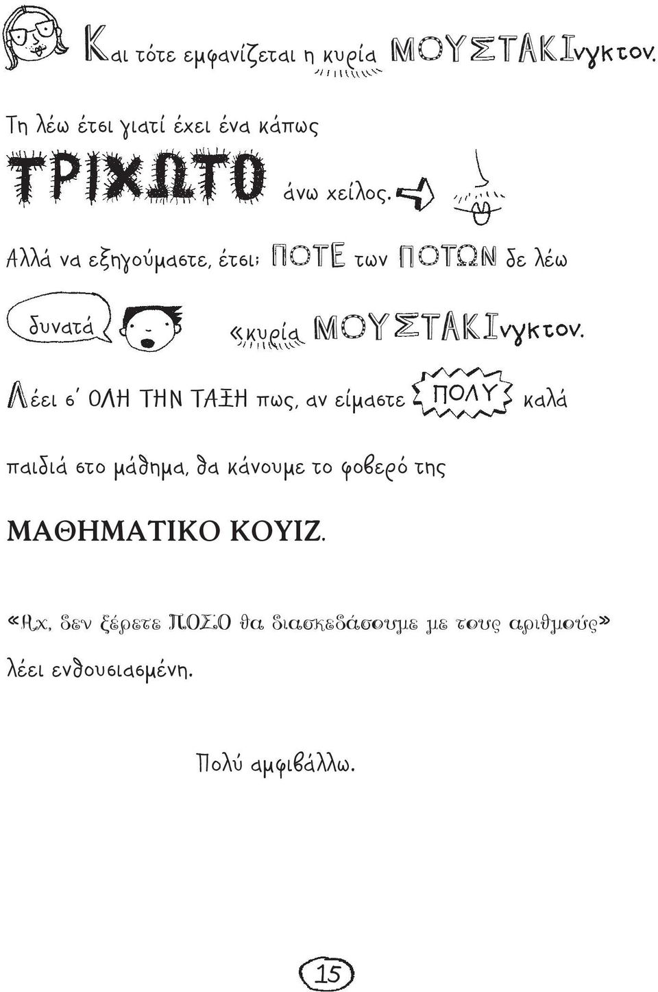 έει σ ΟΛΗ ΤΗΝ ΤΑΞΗ πως, αν είμαστε O Y καλά παιδιά στο μάθημα, θα κάνουμε το φοβερό της