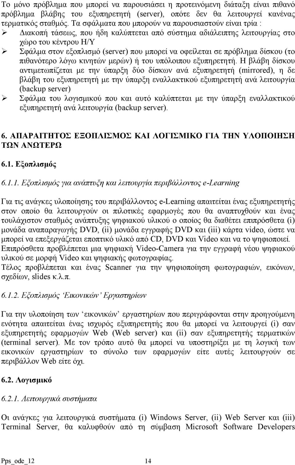 οφείλεται σε πρόβληµα δίσκου (το πιθανότερο λόγω κινητών µερών) ή του υπόλοιπου εξυπηρετητή.