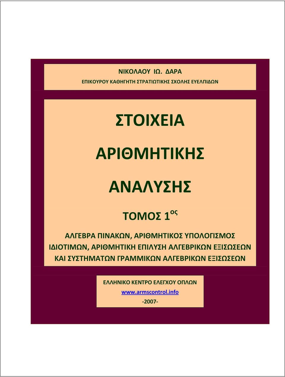 ΥΠΟΛΟΓΙΣΜΟΣ ΙΔΙΟΤΙΜΩΝ ΑΡΙΘΜΗΤΙΚΗ ΕΠΙΛΥΣΗ ΑΛΓΕΒΡΙΚΩΝ ΕΞΙΣΩΣΕΩΝ ΚΑΙ