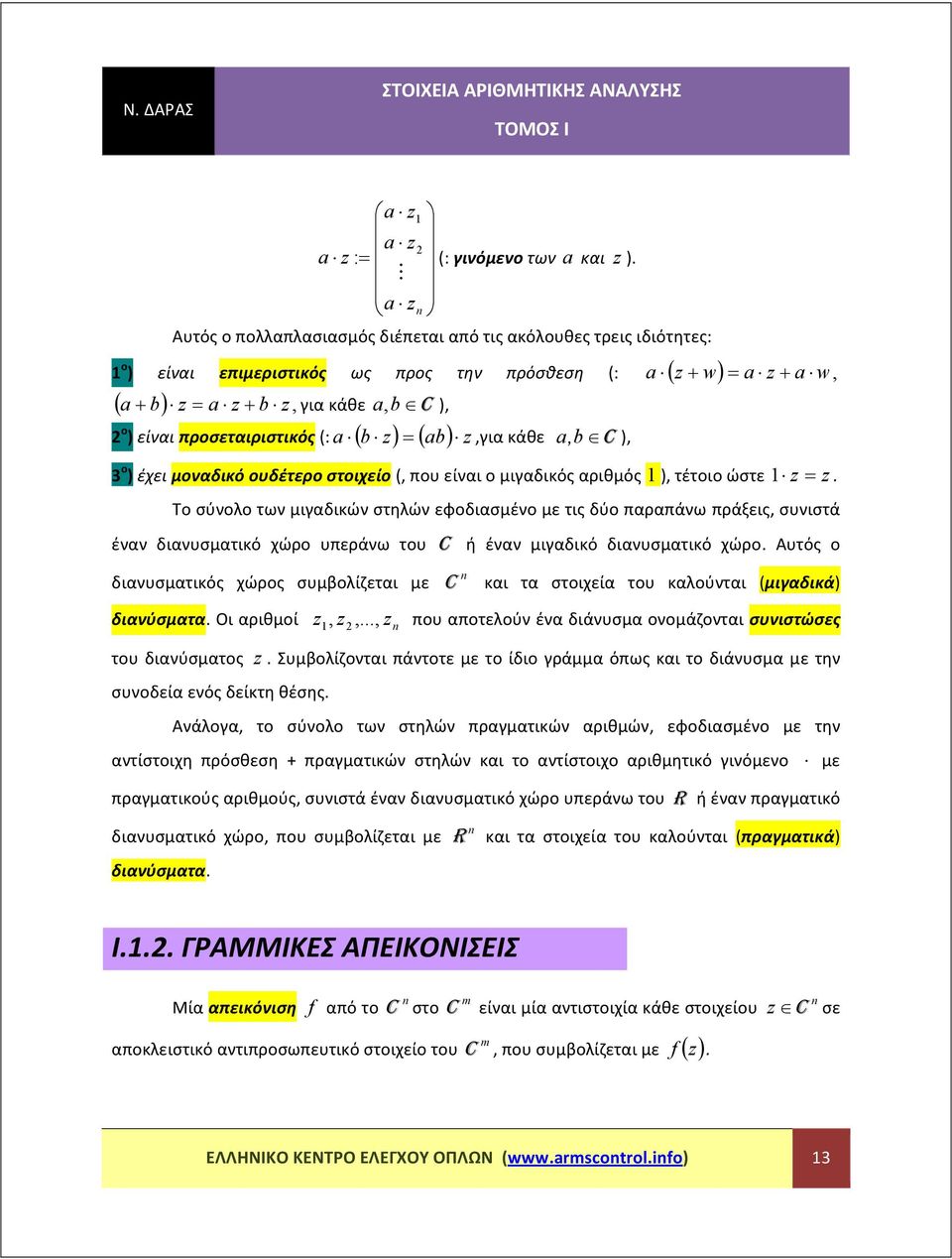 παραπάνω πράεις συνιστά έναν διανυσματικό χώρο υπεράνω του C ή έναν μιγαδικό διανυσματικό χώρο Αυτός ο διανυσματικός χώρος συμβοίζεται με διανύσματα Οι αριθμοί C και τα στοιχεία του καούνται μιγαδικά