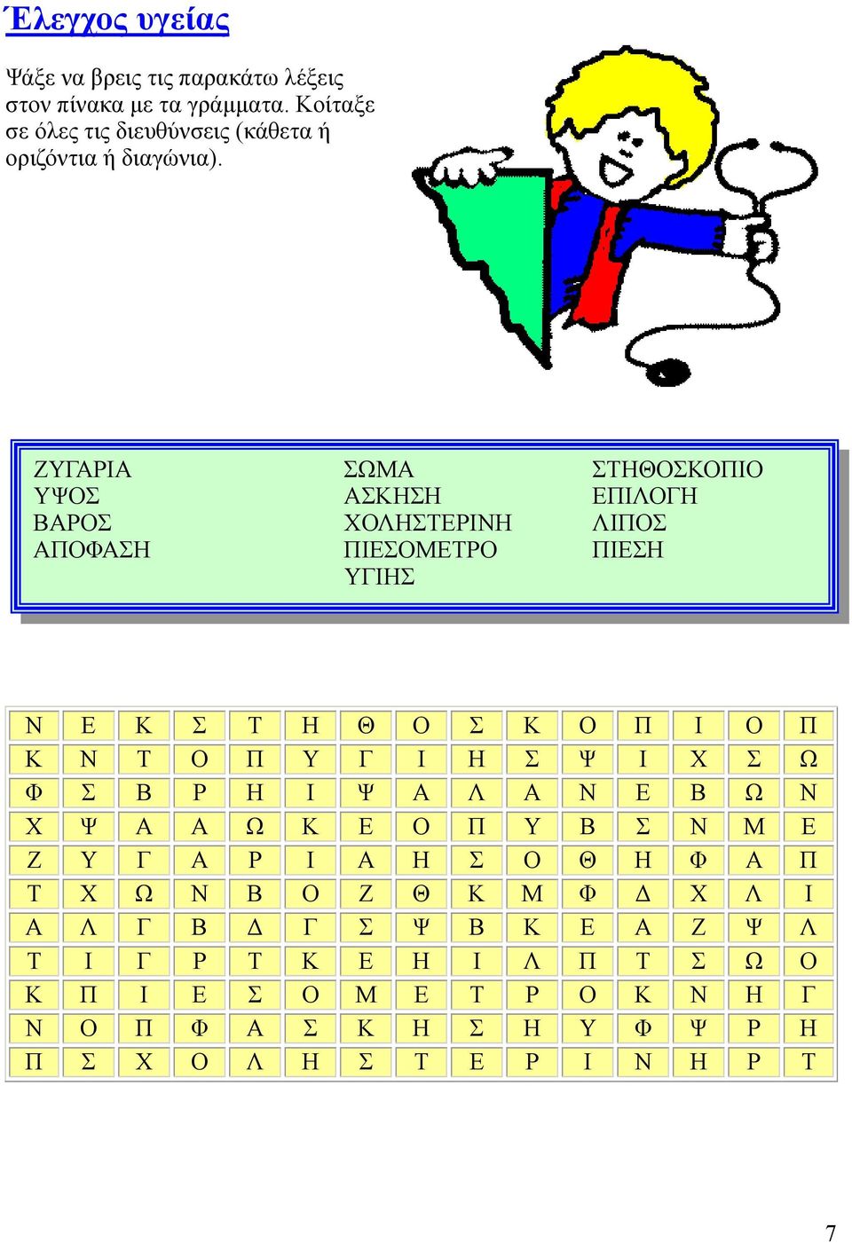 Γ Ι Η Σ Ψ Ι Χ Σ Ω Φ Σ Β Ρ Η Ι Ψ Α Λ Α Ν Ε Β Ω Ν Χ Ψ Α Α Ω Κ Ε Ο Π Υ Β Σ Ν Μ Ε Ζ Υ Γ Α Ρ Ι Α Η Σ Ο Θ Η Φ Α Π Τ Χ Ω Ν Β Ο Ζ Θ Κ Μ Φ Χ Λ Ι Α Λ Γ