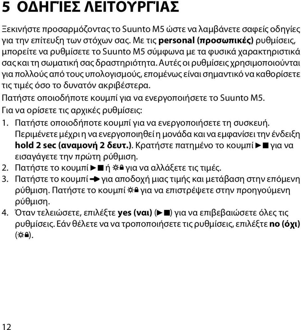 Αυτές οι ρυθμίσεις χρησιμοποιούνται για πολλούς από τους υπολογισμούς, επομένως είναι σημαντικό να καθορίσετε τις τιμές όσο το δυνατόν ακριβέστερα.