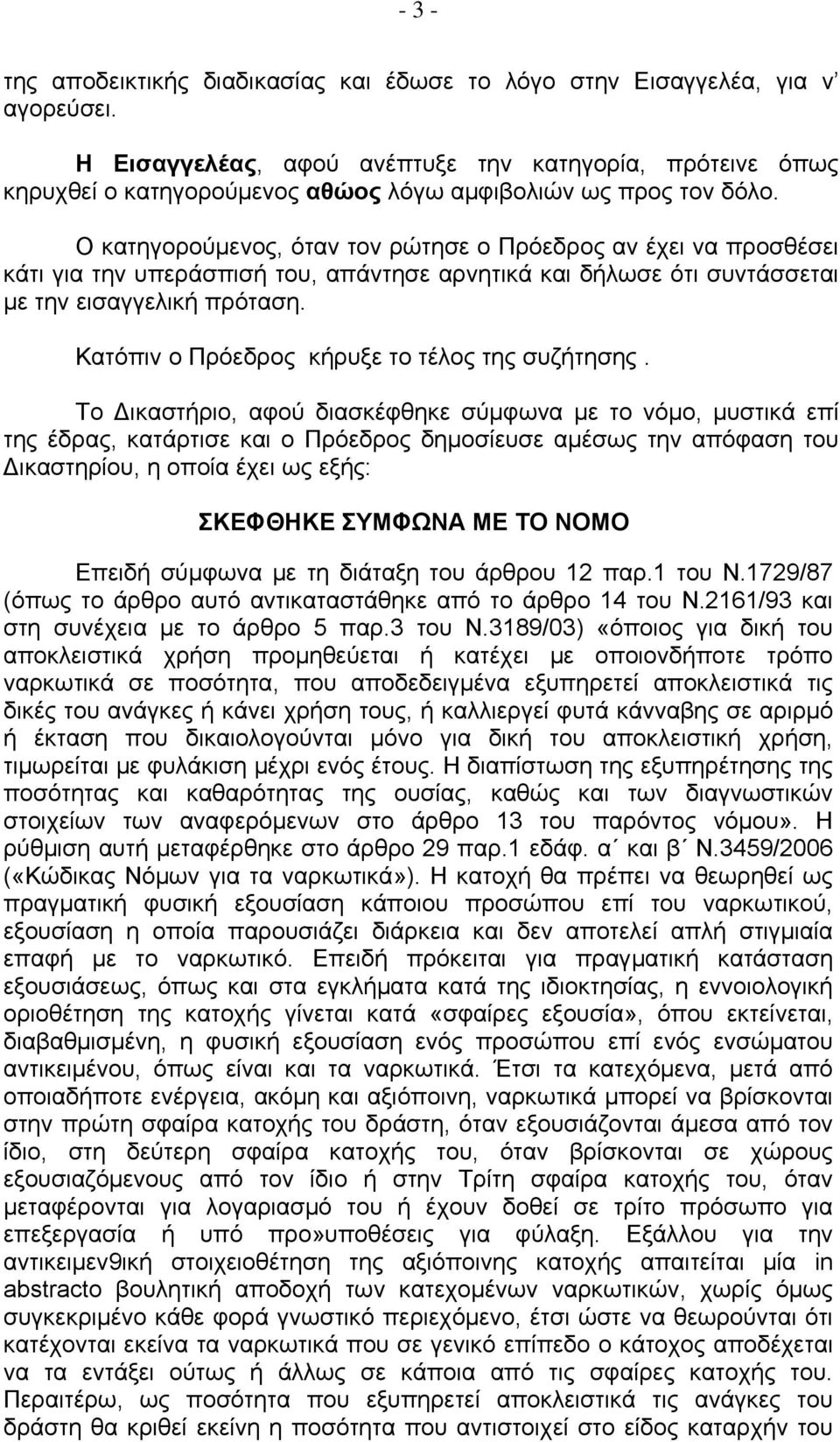 Ο κατηγορούμενος, όταν τον ρώτησε ο Πρόεδρος αν έχει να προσθέσει κάτι για την υπεράσπισή του, απάντησε αρνητικά και δήλωσε ότι συντάσσεται με την εισαγγελική πρόταση.