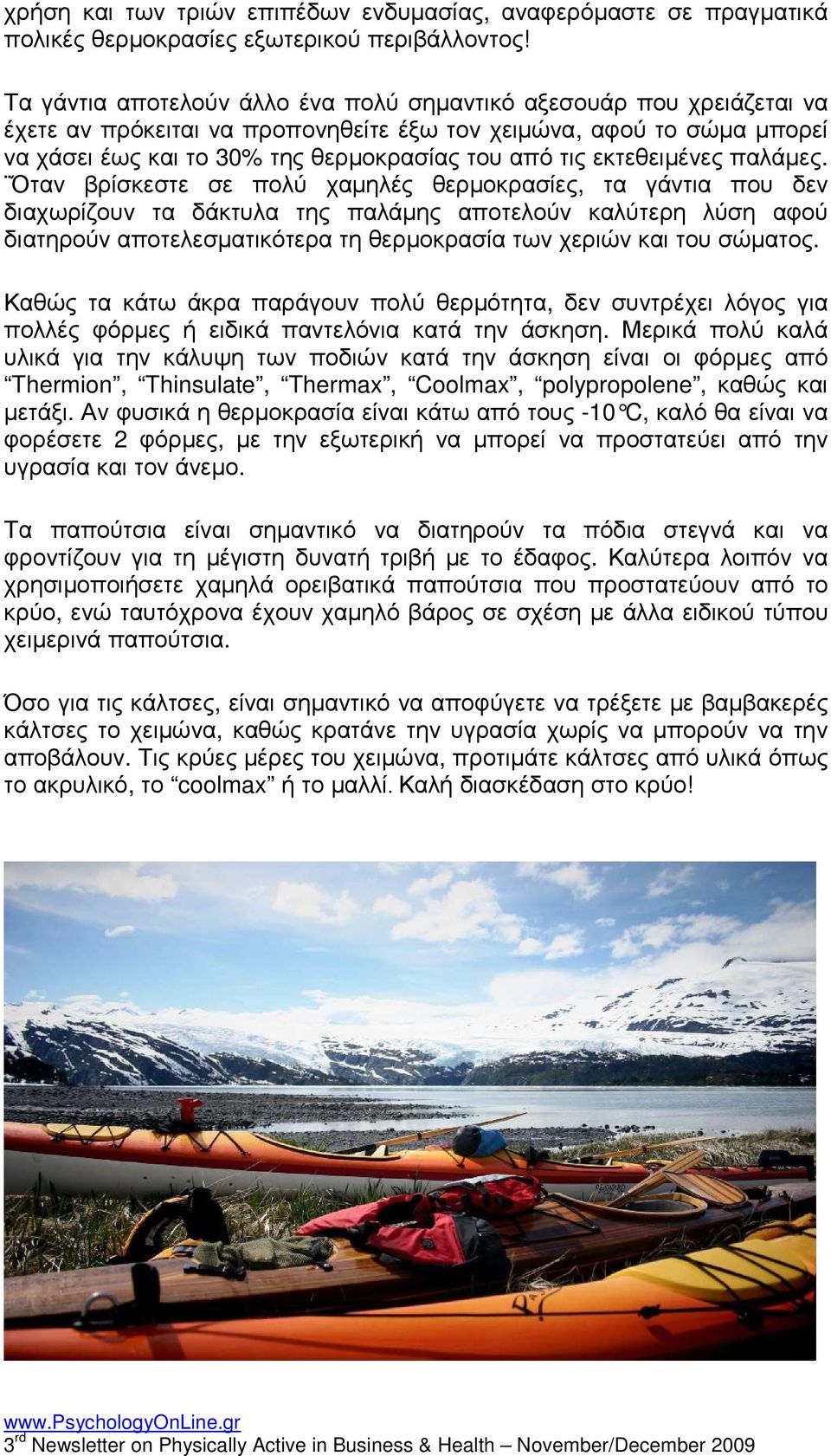 εκτεθειµένες παλάµες.