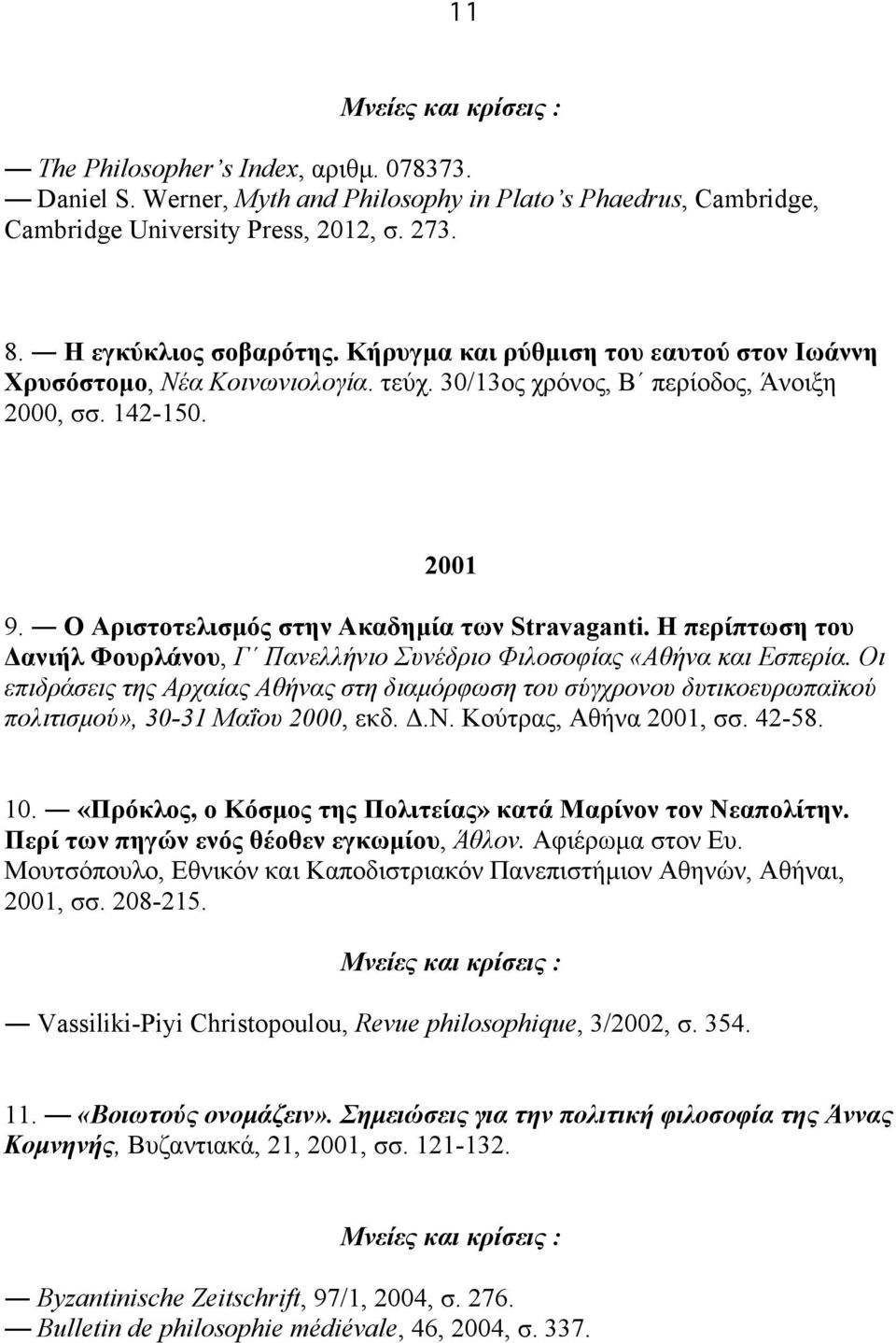 H περίπτωση του Δανιήλ Φουρλάνου, Γ Πανελλήνιο Συνέδριο Φιλοσοφίας «Aθήνα και Eσπερία.