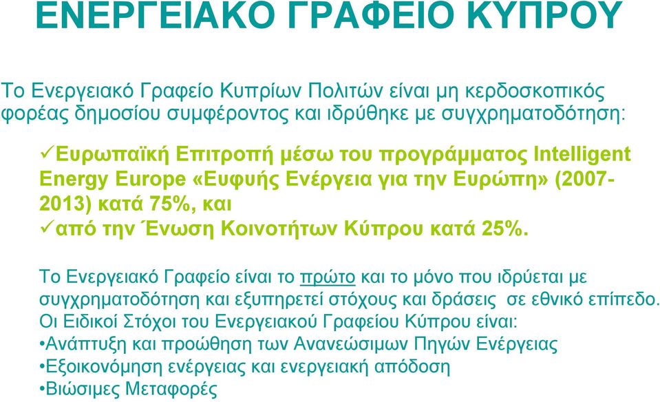 απότηνένωσηκοινοτήτωνκύπρουκατά25%.