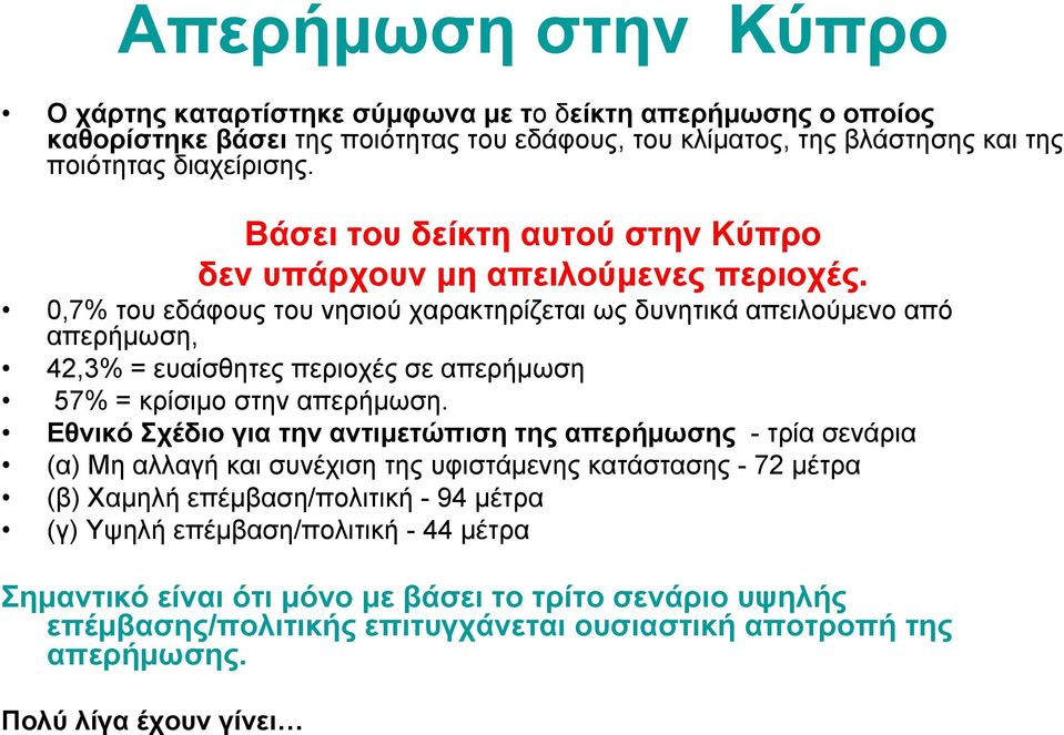 0,7% του εδάφους του νησιού χαρακτηρίζεται ως δυνητικά απειλούμενο από απερήμωση, 42,3% = ευαίσθητες περιοχές σε απερήμωση 57% = κρίσιμο στην απερήμωση.