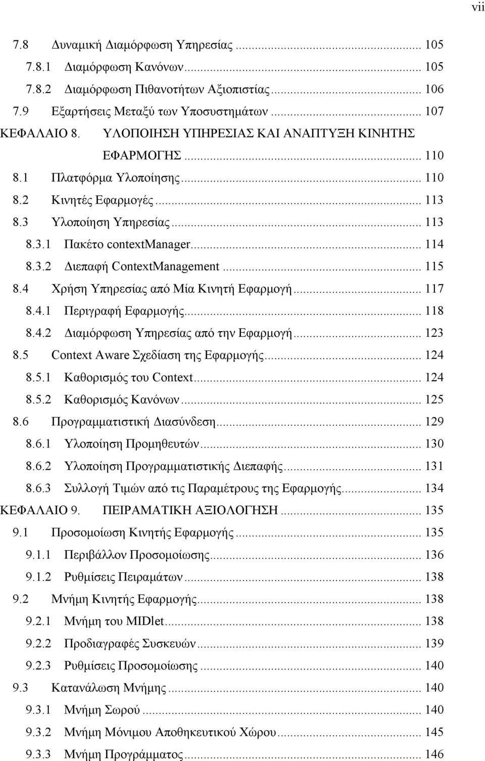 .. 115 8.4 Χρήση Υπηρεσίας από Μία Κινητή Εφαρμογή... 117 8.4.1 Περιγραφή Εφαρμογής... 118 8.4.2 Διαμόρφωση Υπηρεσίας από την Εφαρμογή... 123 8.5 Context Aware Σχεδίαση της Εφαρμογής... 124 8.5.1 Καθορισμός του Context.