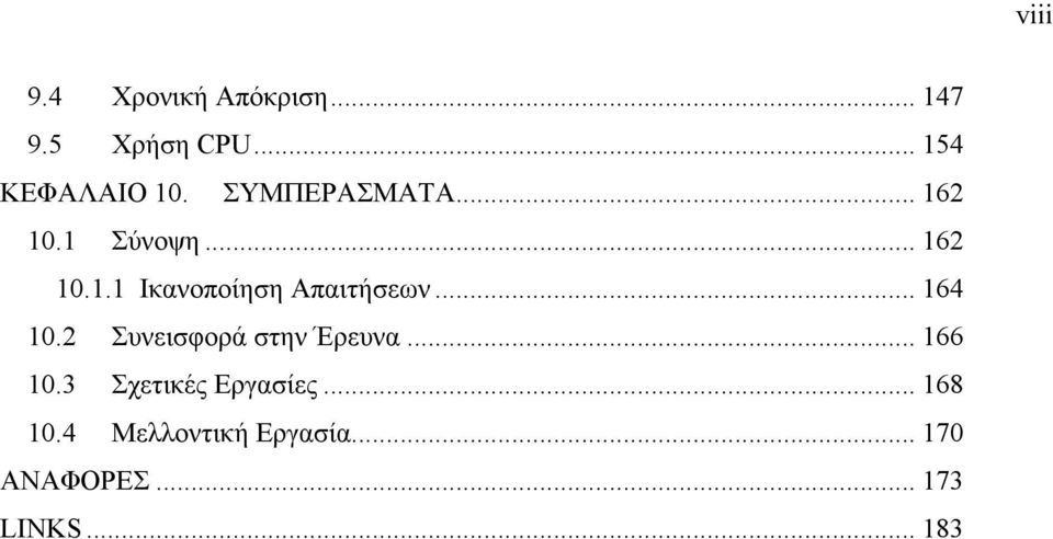 .. 164 10.2 Συνεισφορά στην Έρευνα... 166 10.3 Σχετικές Εργασίες.