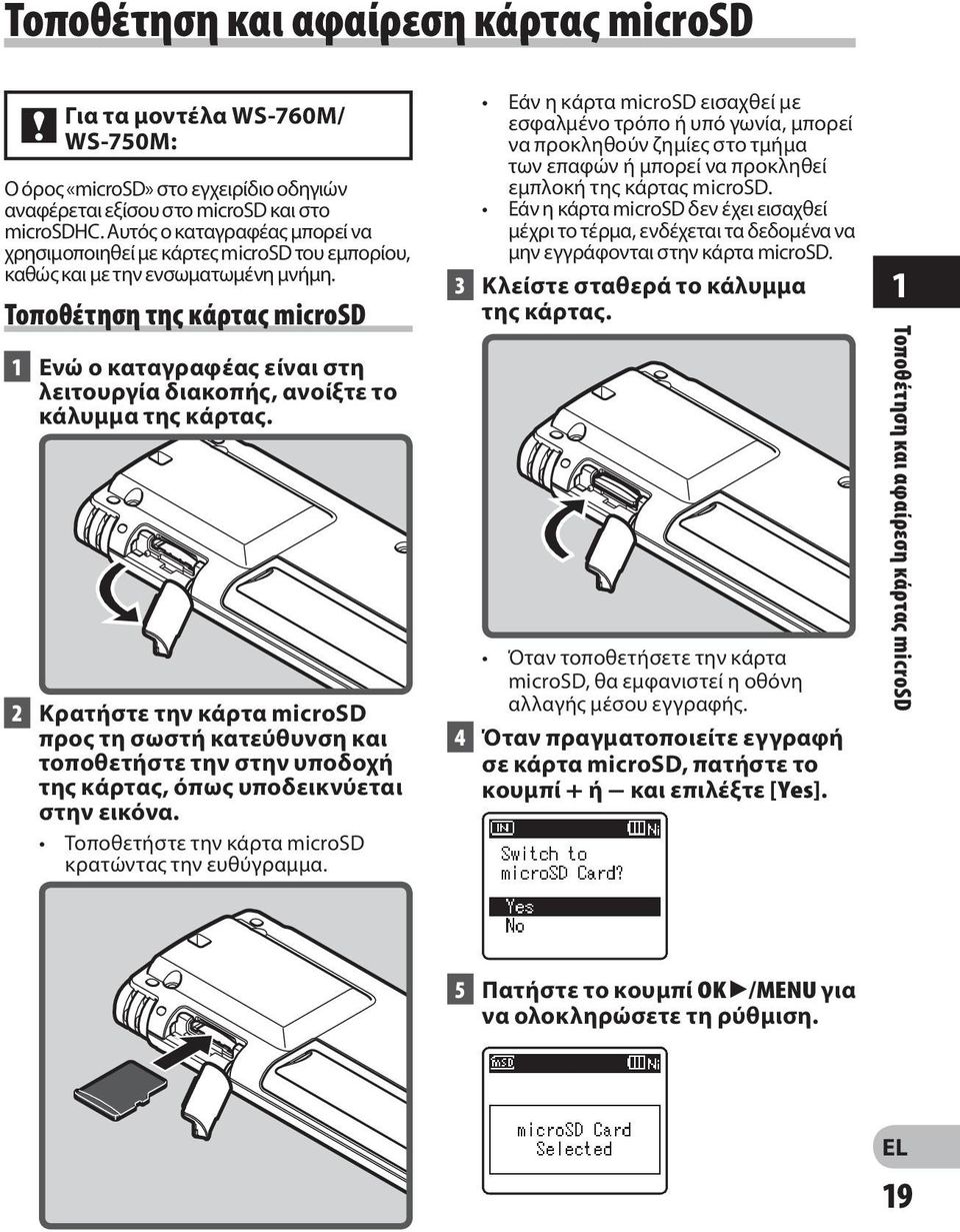 Τοποθέτηση της κάρτας microsd 1 Ενώ ο καταγραφέας είναι στη λειτουργία διακοπής, ανοίξτε το κάλυμμα της κάρτας.