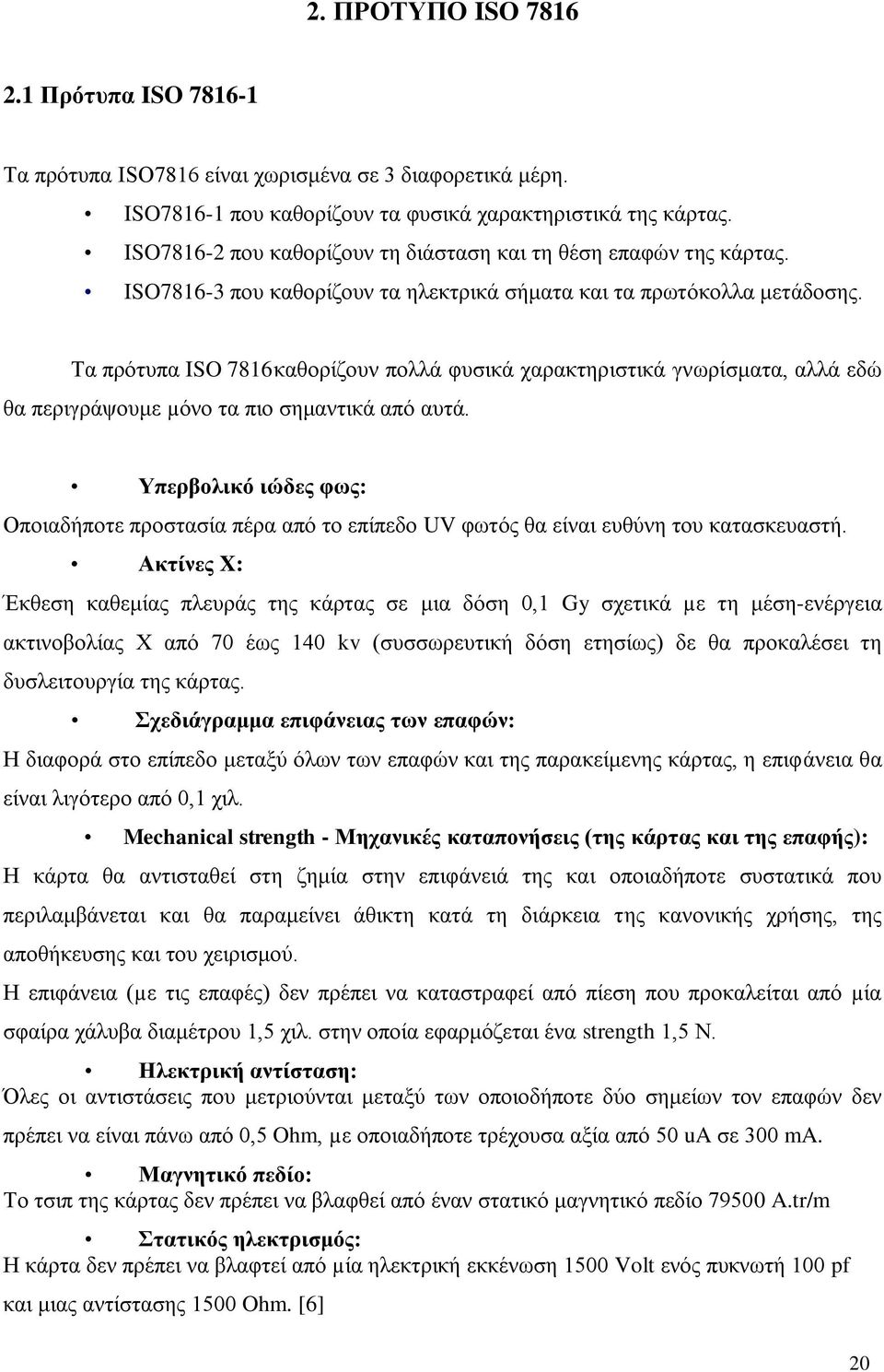 Σα πξφηππα ISO 7816 θαζνξίδνπλ πνιιά θπζηθά ραξαθηεξηζηηθά γλσξίζκαηα, αιιά εδψ ζα πεξηγξάςνπκε µφλν ηα πην ζεκαληηθά απφ απηά.