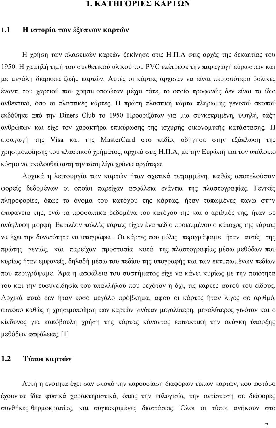 Απηέο νη θάξηεο άξρηζαλ λα είλαη πεξηζζφηεξν βνιηθέο έλαληη ηνπ ραξηηνχ πνπ ρξεζηµνπνηψηαλ µέρξη ηφηε, ην νπνίν πξνθαλψο δελ είλαη ην ίδην αλζεθηηθφ, φζν νη πιαζηηθέο θάξηεο.