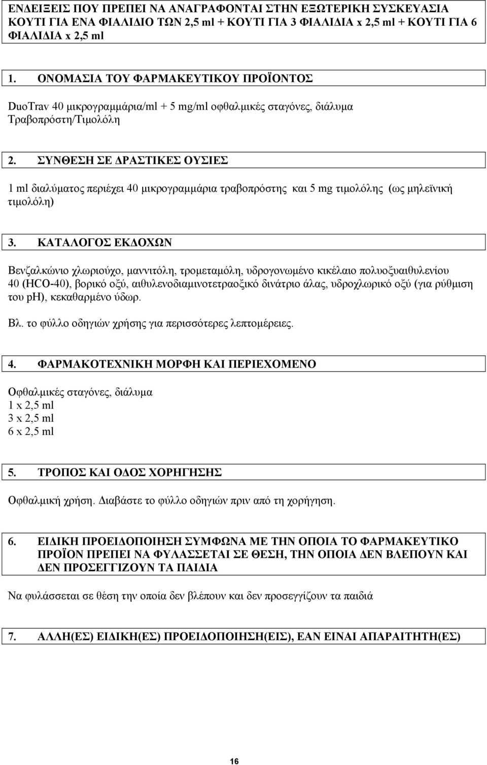 ΣΥΝΘΕΣΗ ΣΕ ΡΑΣΤΙΚΕΣ ΟΥΣΙΕΣ 1 ml διαλύµατος περιέχει 40 µικρογραµµάρια τραβοπρόστης και 5 mg τιµολόλης (ως µηλεϊνική τιµολόλη) 3.