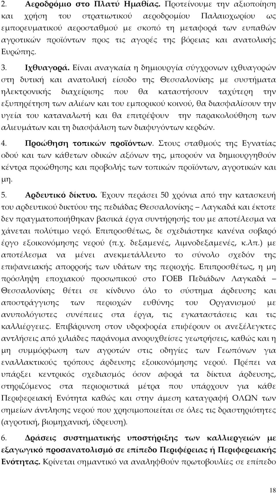 ανατολικής Ευρώπης. 3. Ιχθυαγορά.