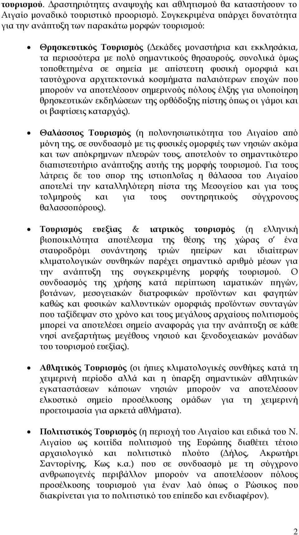 τοϖοθετηµένα σε σηµεία µε αϖίστευτη φυσική οµορφιά και ταυτόχρονα αρχιτεκτονικά κοσµήµατα ϖαλαιότερων εϖοχών ϖου µϖορούν να αϖοτελέσουν σηµερινούς ϖόλους έλξης για υλοϖοίηση θρησκευτικών εκδηλώσεων