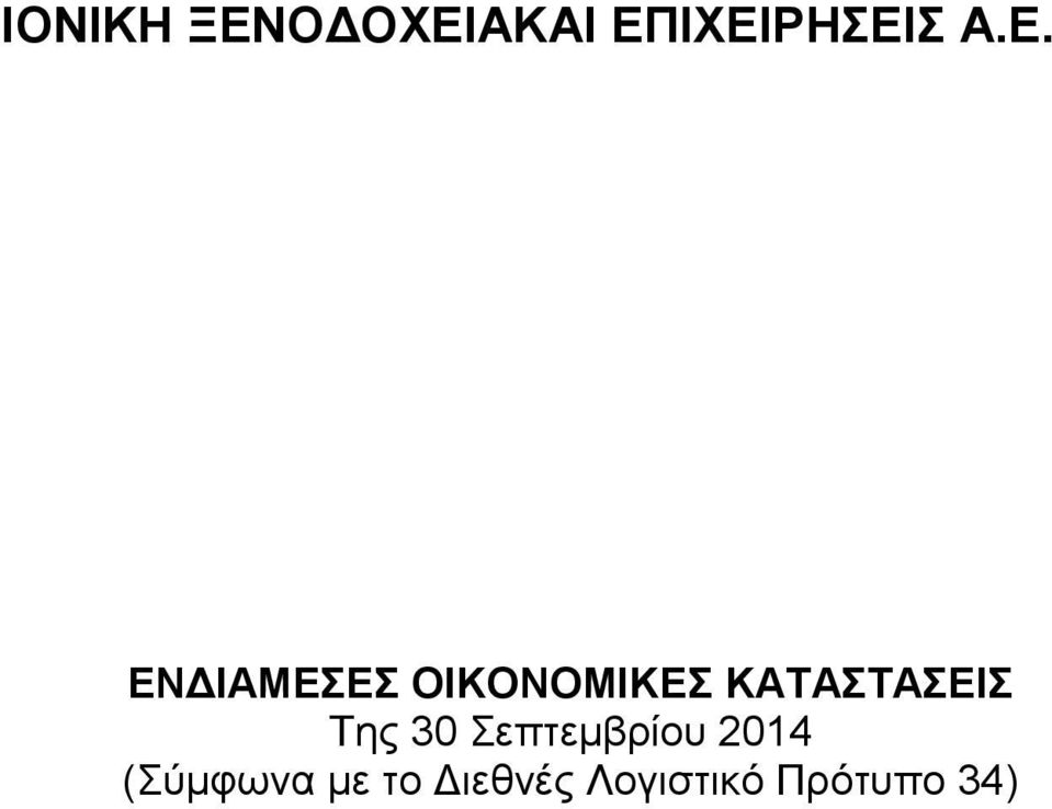 ΚΑΤΑΣΤΑΣΕΙΣ Της 30 Σεπτεμβρίου 2014