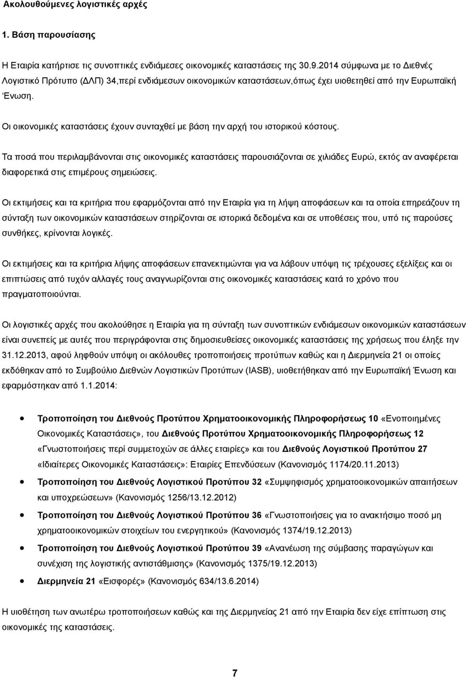 Οι οικονομικές καταστάσεις έχουν συνταχθεί με βάση την αρχή του ιστορικού κόστους.