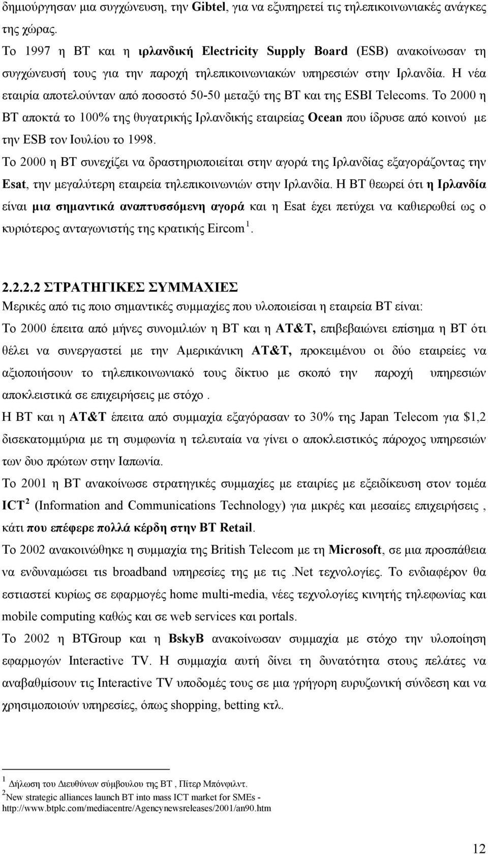 Η νέα εταιρία αποτελούνταν από ποσοστό 50-50 μεταξύ της BT και της ESBI Telecoms.