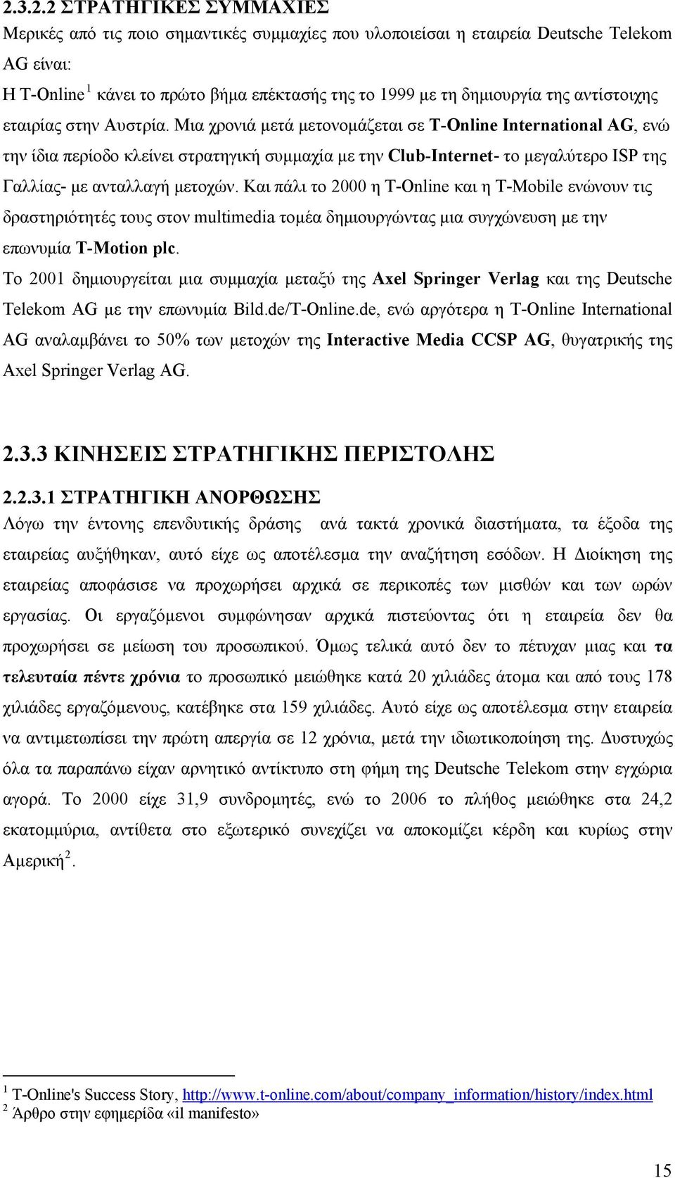 Μια χρονιά μετά μετονομάζεται σε T-Online International AG, ενώ την ίδια περίοδο κλείνει στρατηγική συμμαχία με την Club-Internet- το μεγαλύτερο ISP της Γαλλίας- με ανταλλαγή μετοχών.