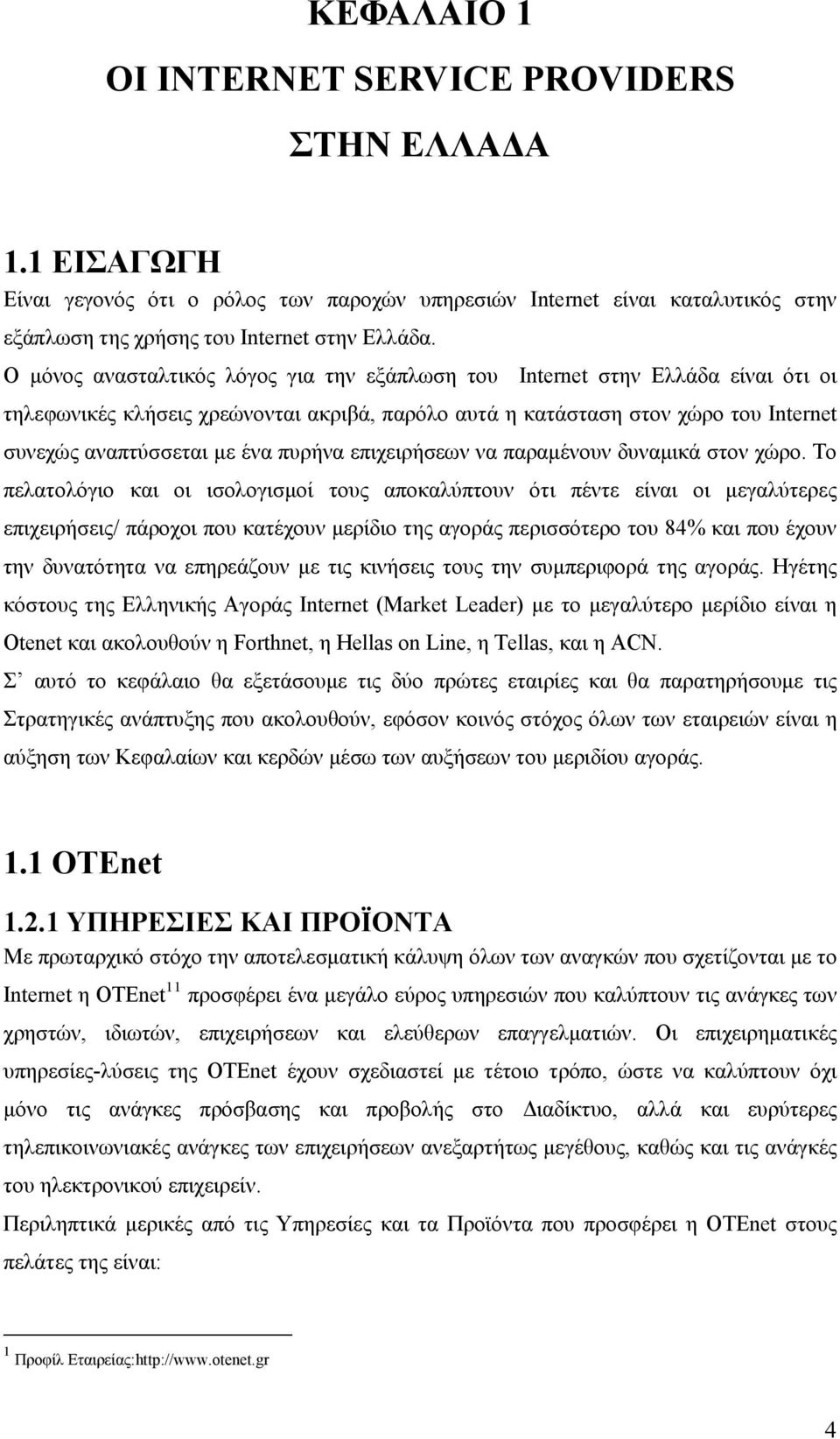 πυρήνα επιχειρήσεων να παραμένουν δυναμικά στον χώρο.