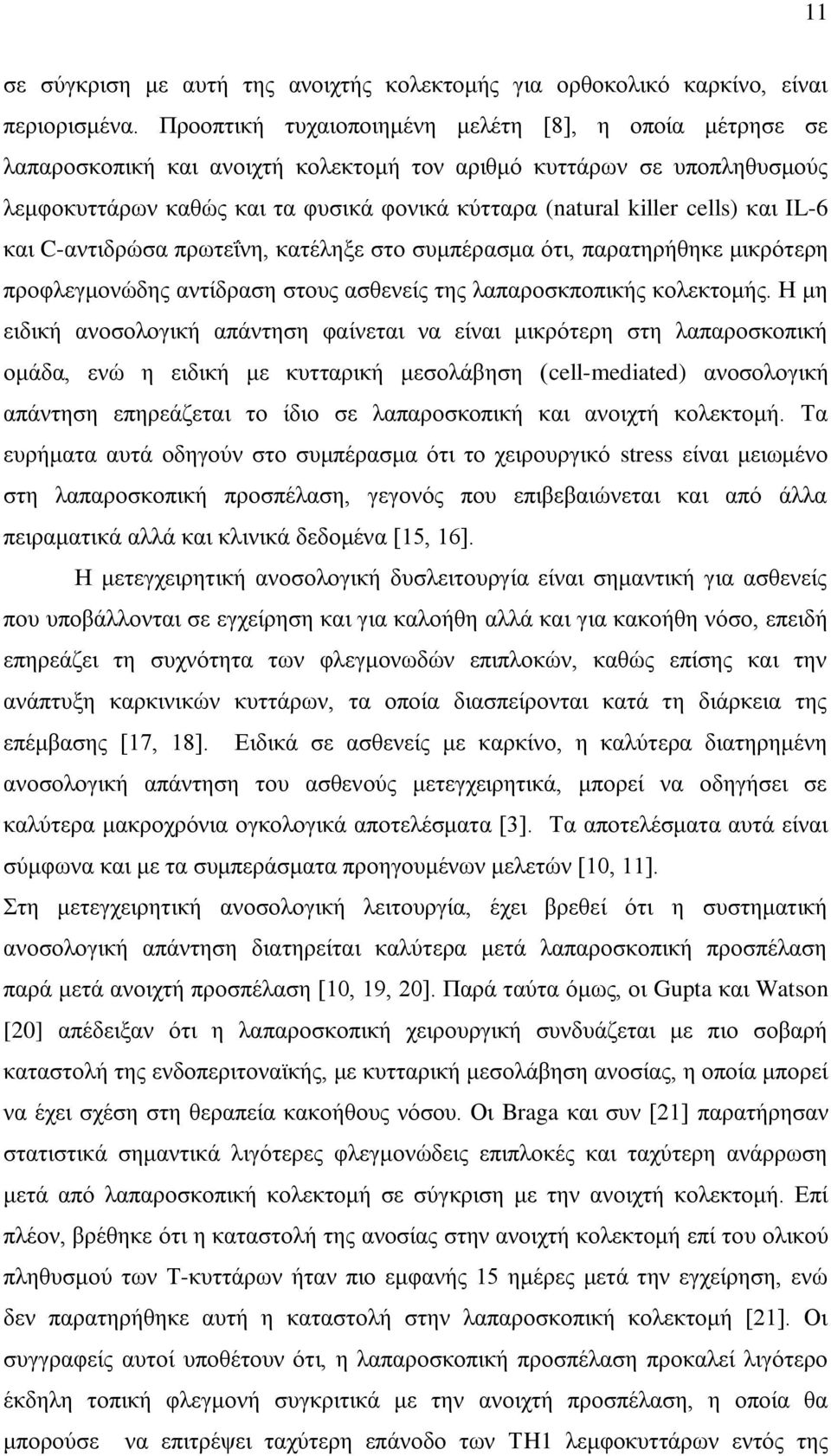 cells) θαη IL-6 θαη C-αληηδξψζα πξσηεΐλε, θαηέιεμε ζην ζπκπέξαζκα φηη, παξαηεξήζεθε κηθξφηεξε πξνθιεγκνλψδεο αληίδξαζε ζηνπο αζζελείο ηεο ιαπαξνζθπνπηθήο θνιεθηνκήο.