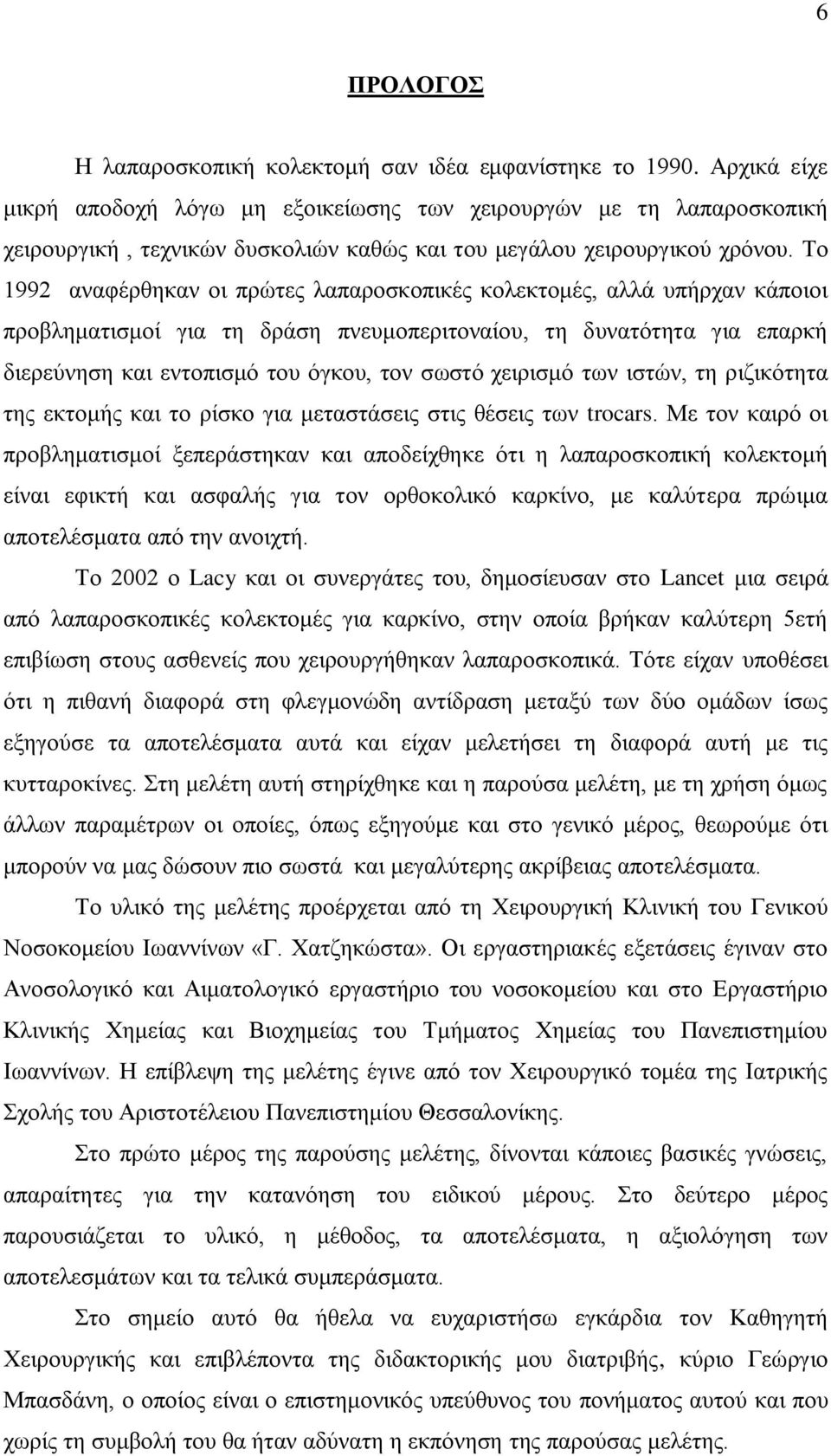 Σν 1992 αλαθέξζεθαλ νη πξψηεο ιαπαξνζθνπηθέο θνιεθηνκέο, αιιά ππήξραλ θάπνηνη πξνβιεκαηηζκνί γηα ηε δξάζε πλεπκνπεξηηνλαίνπ, ηε δπλαηφηεηα γηα επαξθή δηεξεχλεζε θαη εληνπηζκφ ηνπ φγθνπ, ηνλ ζσζηφ